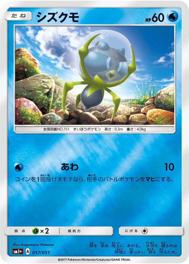 017/051 Dewpider SM1+