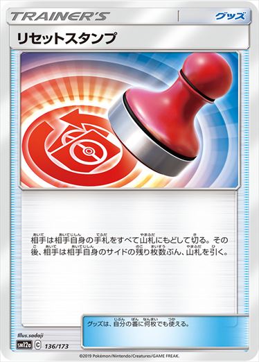 136/173 Reset Stamp SM12a