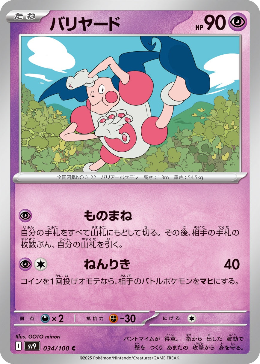 034/100 Mr. Mime SV9