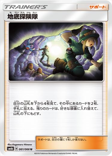 061/066 Underground Expedition SM6b