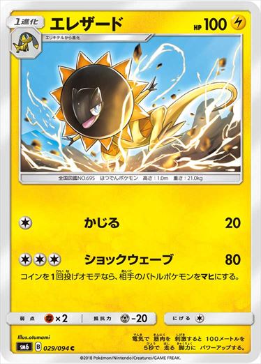 029/094 Heliolisk SM6