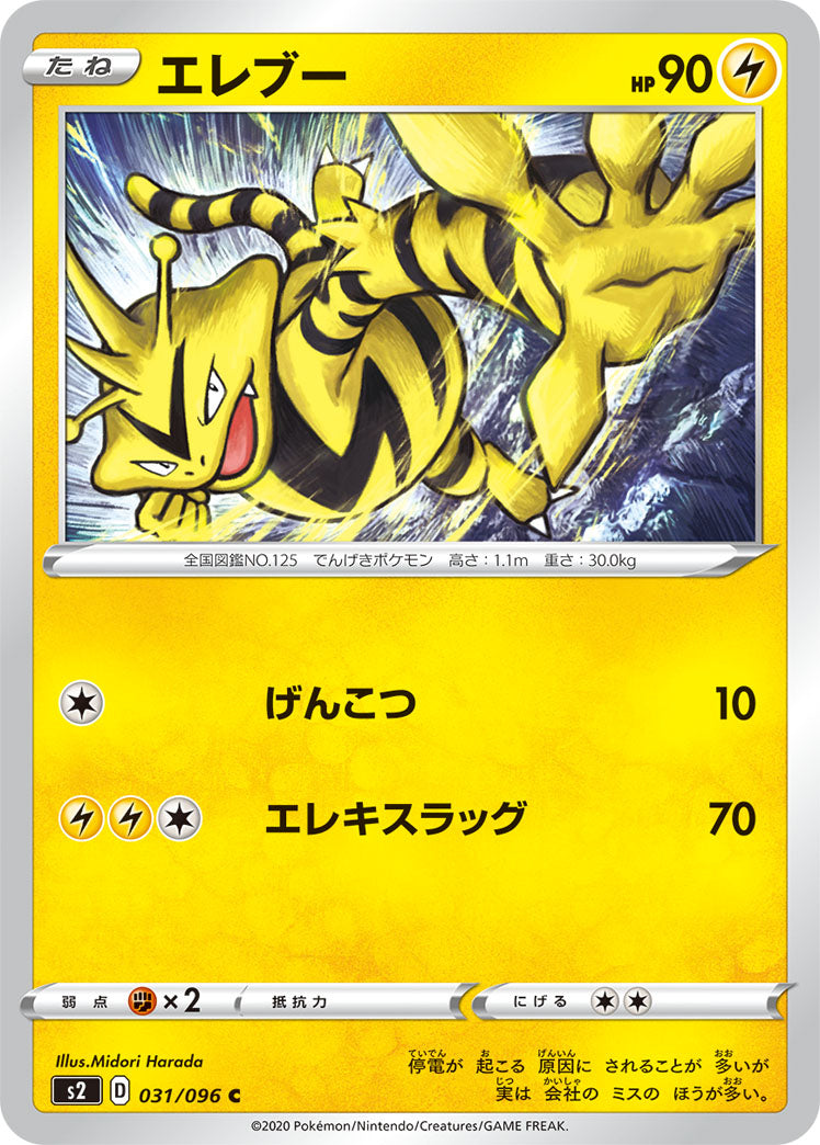 031/096 Electabuzz S2