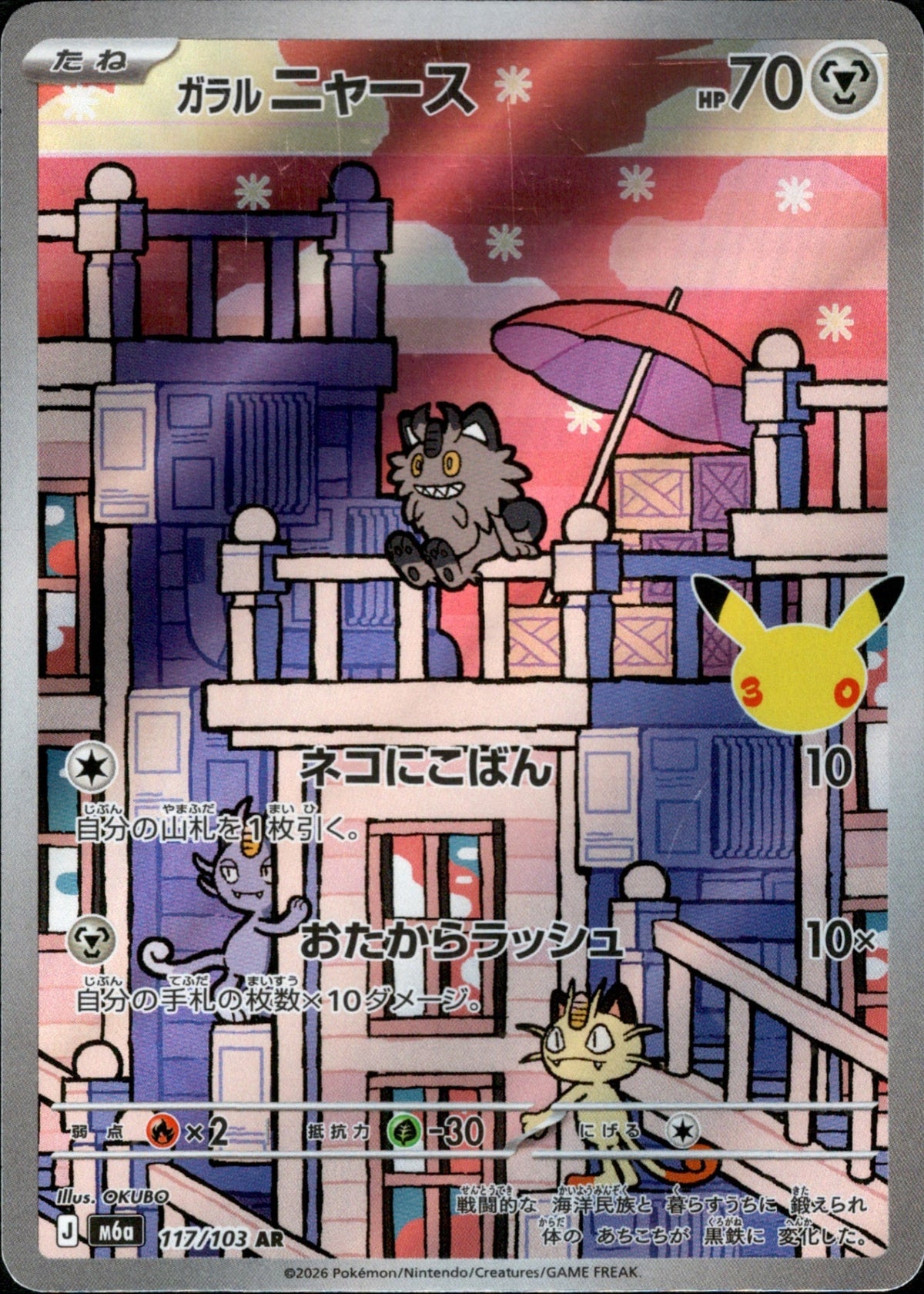 117/103 Galarian Meowth AR M6a