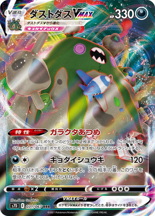 031/067 Garbodor VMAX S7D
