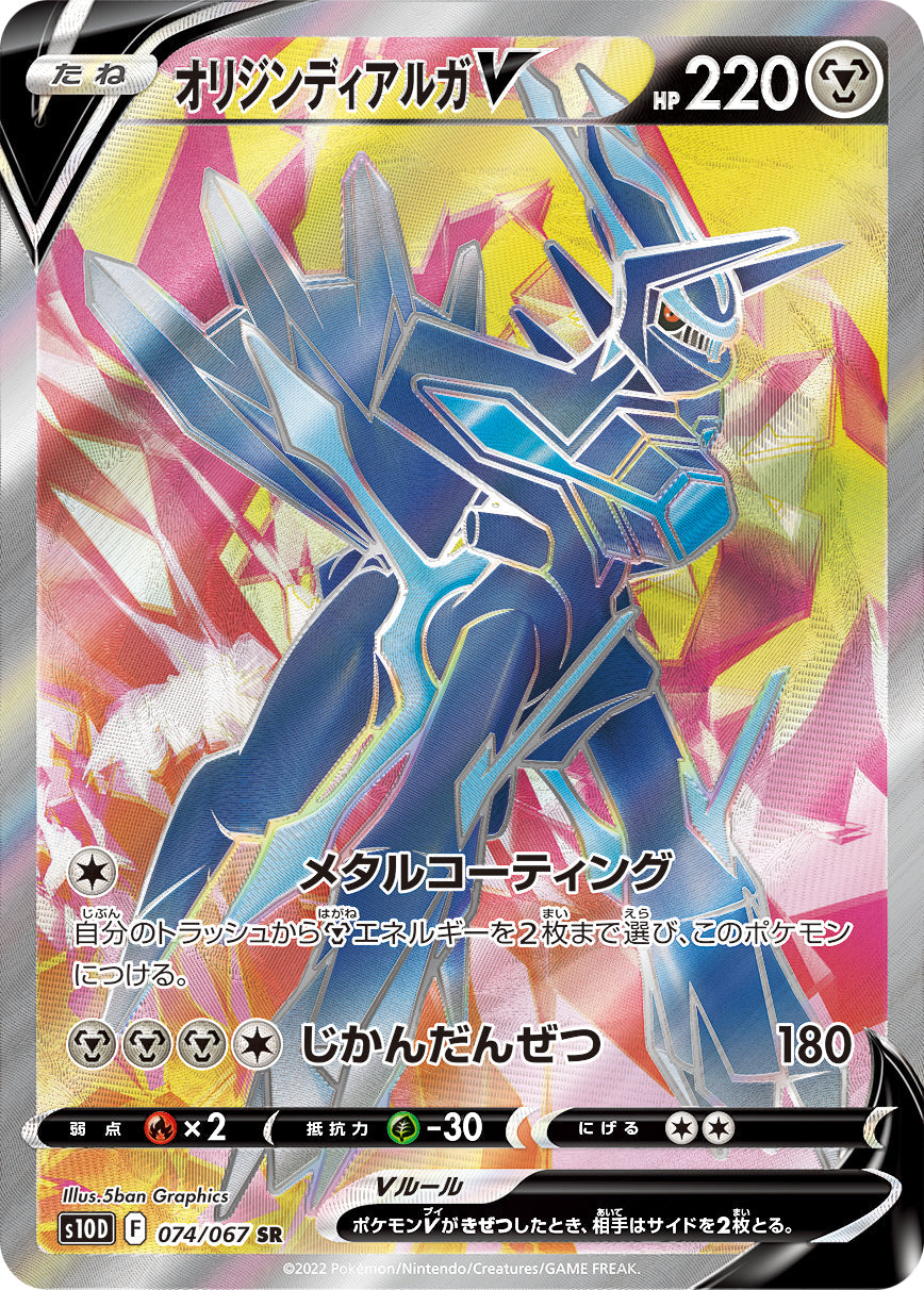 074/067 Origin Forme Dialga SR S10D
