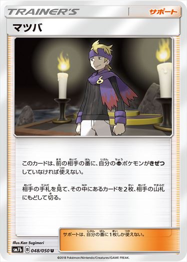 048/050 Morty SM7b