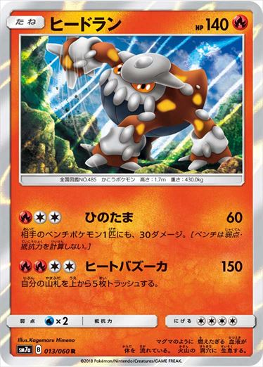 013/060 Heatran SM7a