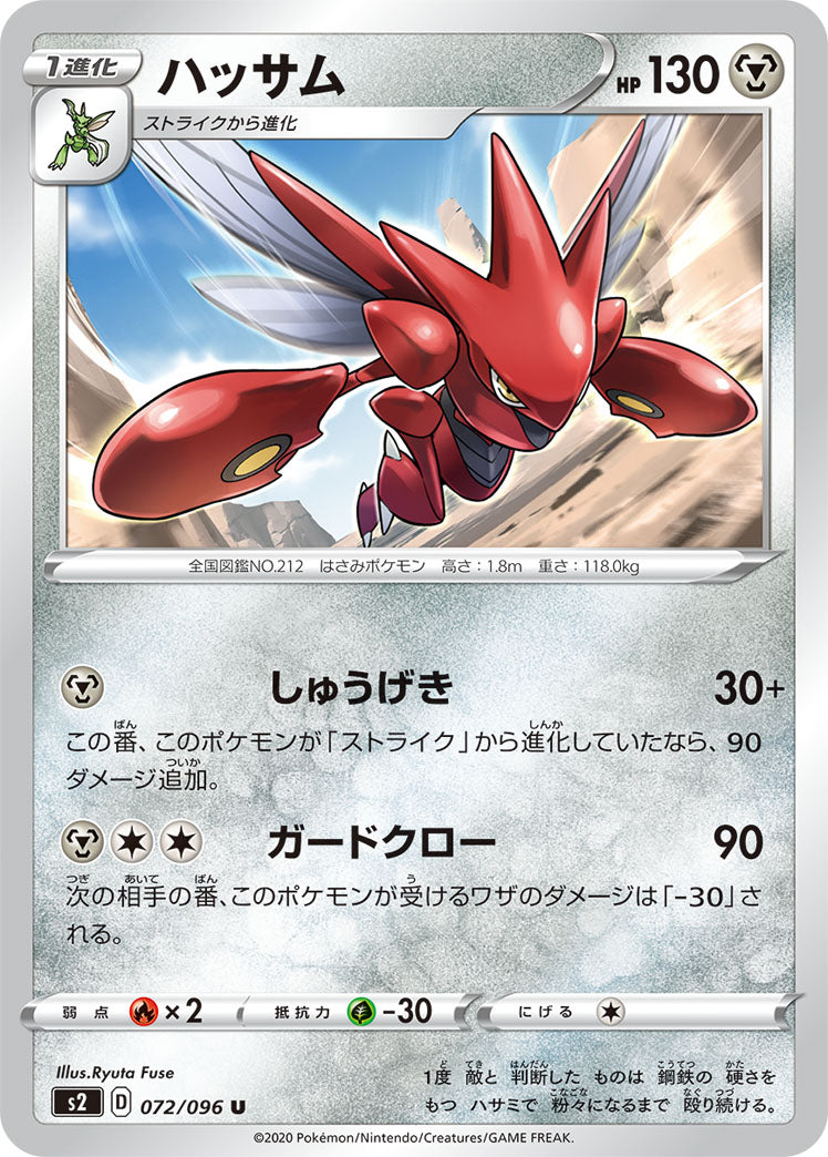 072/096 Scizor S2