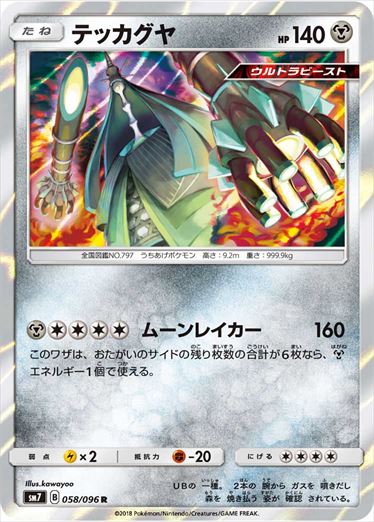 058/096 Celesteela SM7