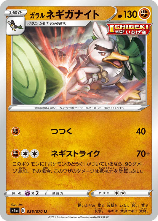 036/070 Galarian Sirfetch'd S5a