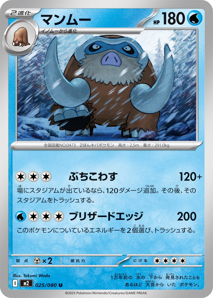 025/080 Mamoswine M2
