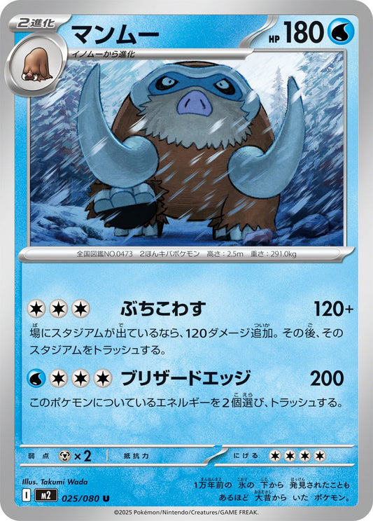 025/080 Mamoswine M2