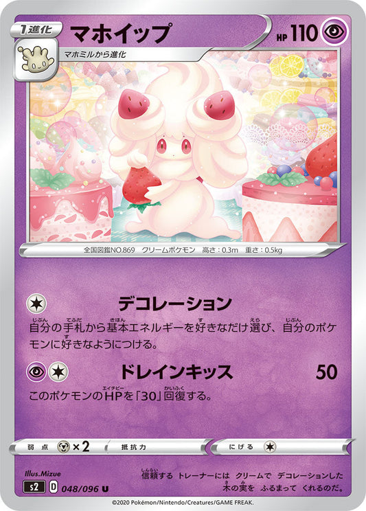 048/096 Alcremie S2