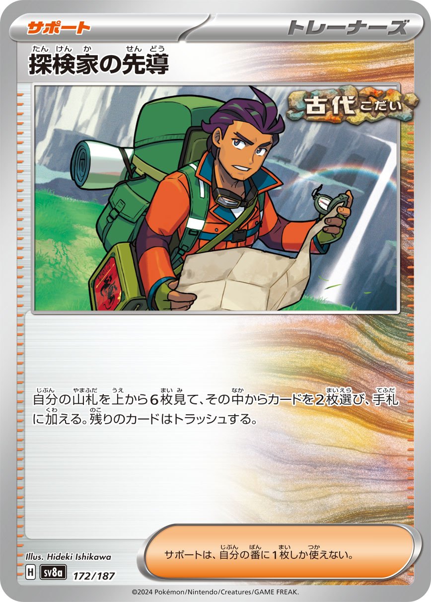 172/187 Explorer's Guidance SV8a