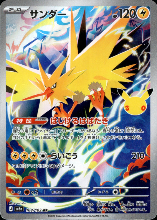 108/103 Zapdos AR M6a