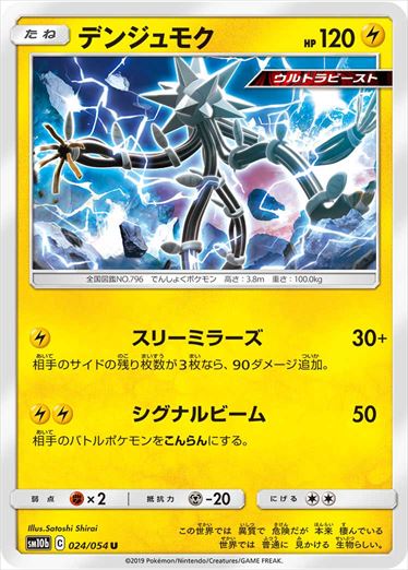 024/054 Xurkitree sm10b
