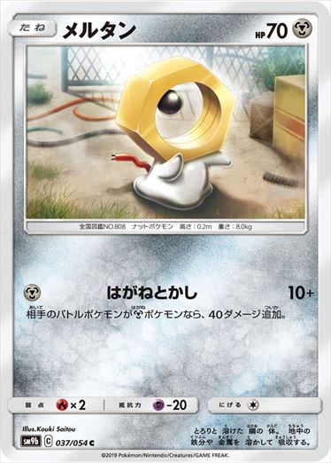 037/054 Meltan SM9b