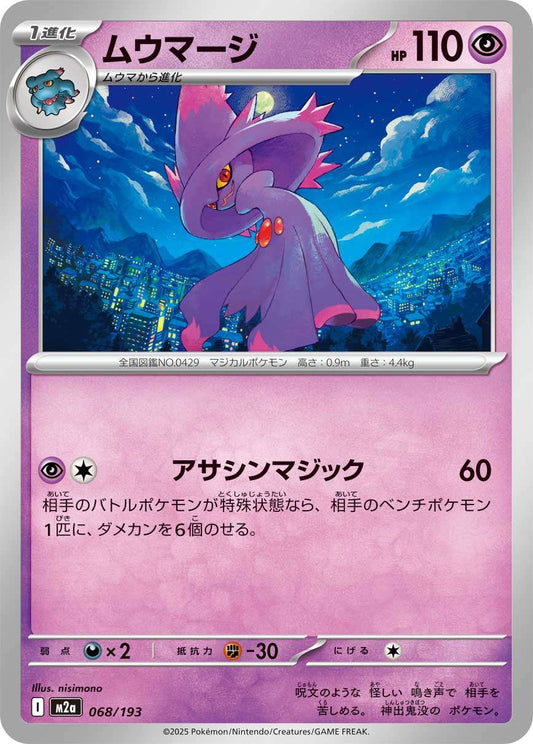 068/193 Mismagius M2a
