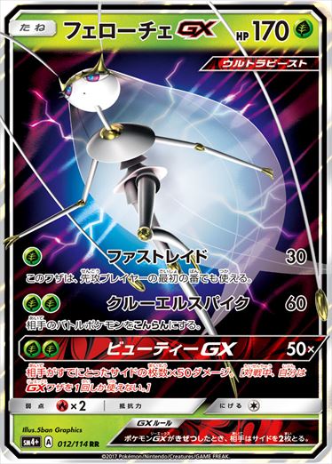 012/114 Pheromosa GX SM4+