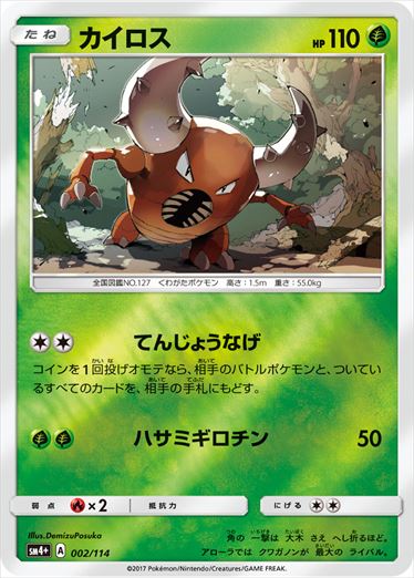 002/114 Pinsir SM4+