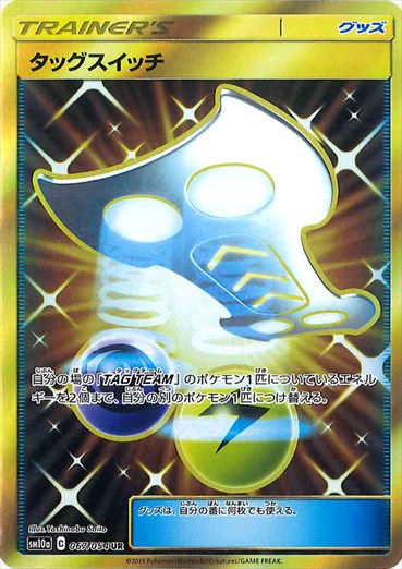 067/054 Tag Switch UR SM10a