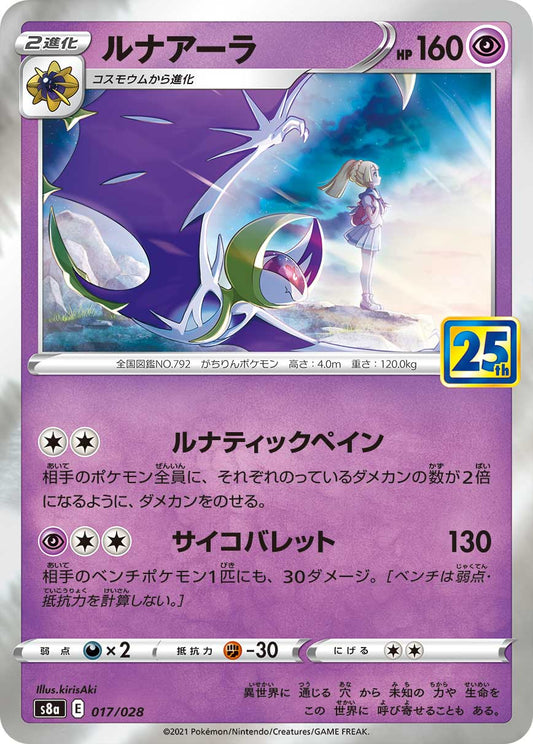 017/028 Lunala S8a