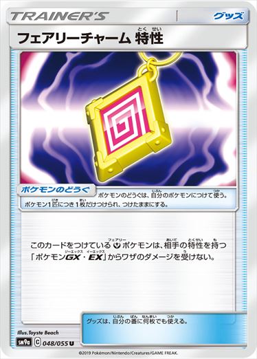 048/055 Fairy Charm Ability SM9a
