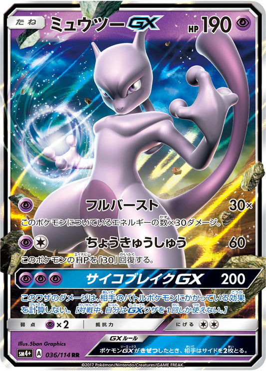 040/072 Mewtwo GX SM3+