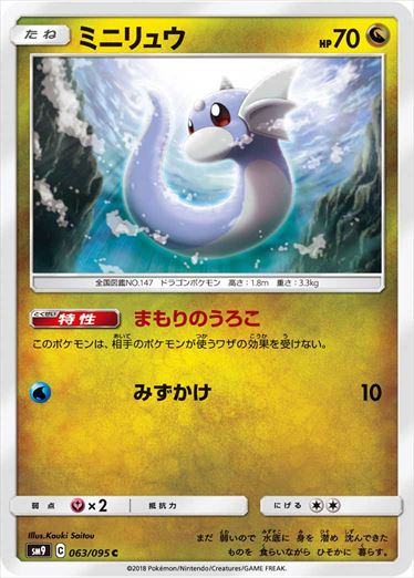 063/095 Dratini SM9