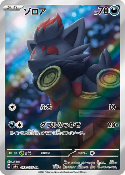 072/064 Zorua AR SV6a 