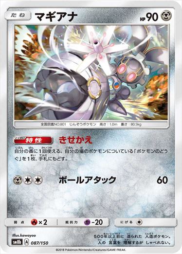 087/150 Magearna SM8b