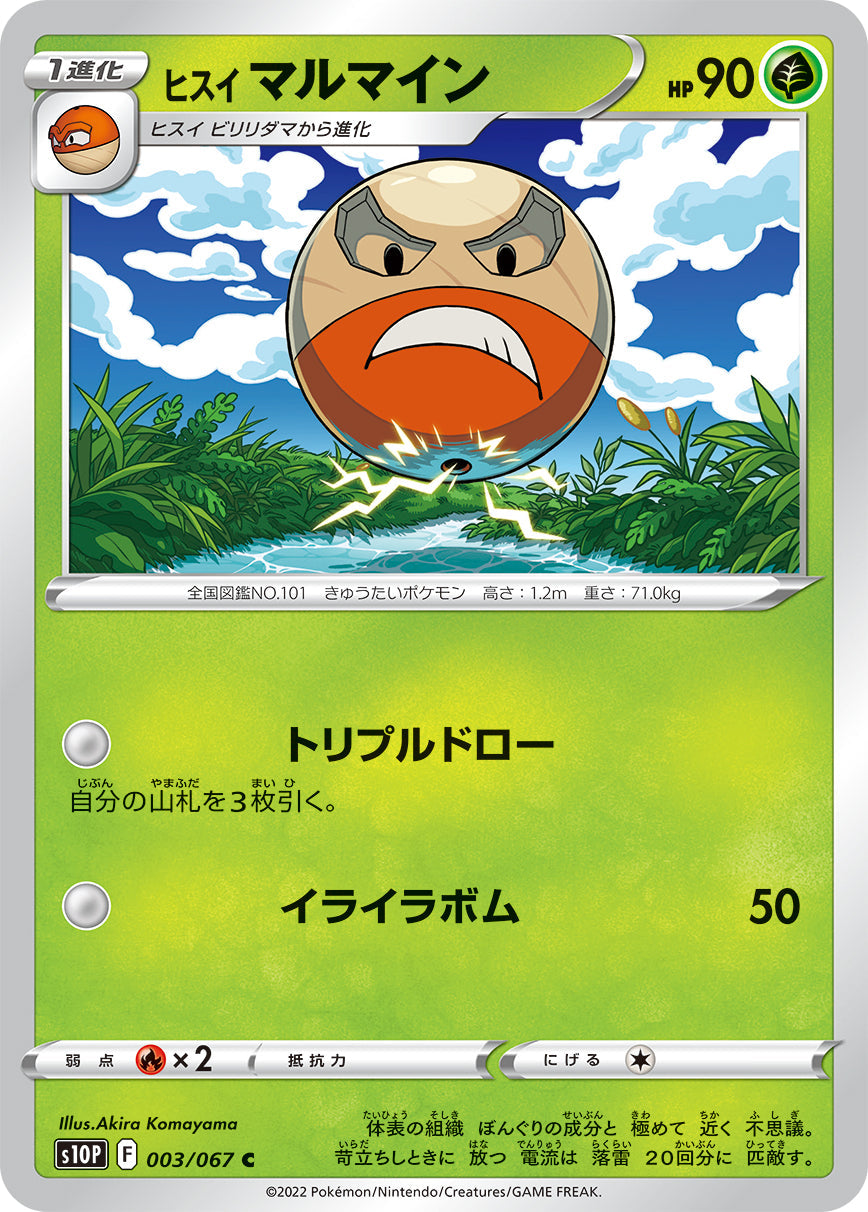 003/067 Hisuian Electrode S10P