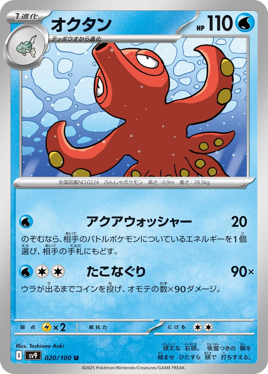 020/100 Octillery SV9