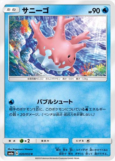 020/053 Corsola SM6a