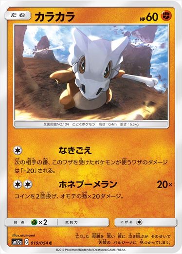 019/054 Cubone sm10a