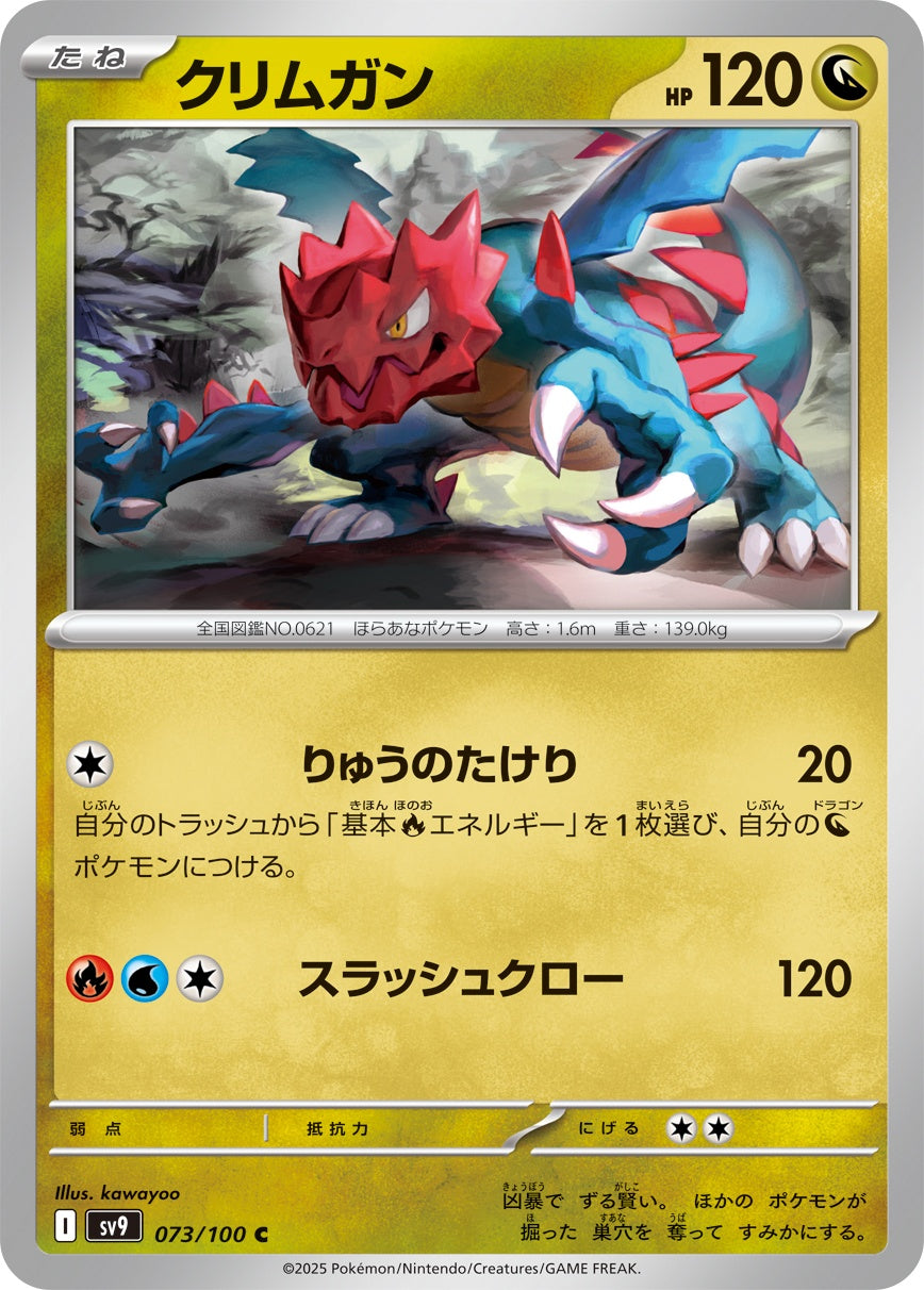 073/100 Druddigon SV9