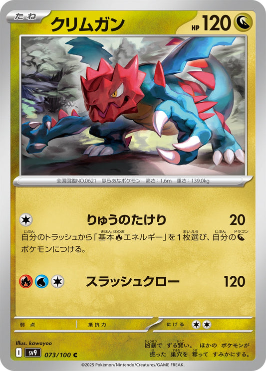 073/100 Druddigon SV9
