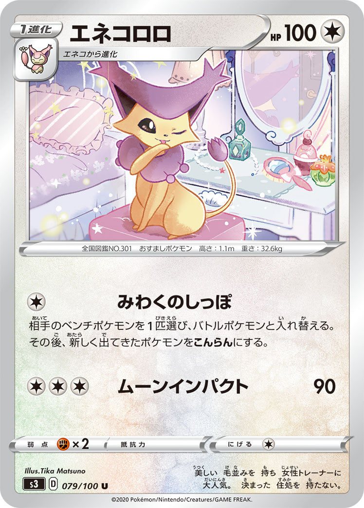 079/100 Delcatty S3