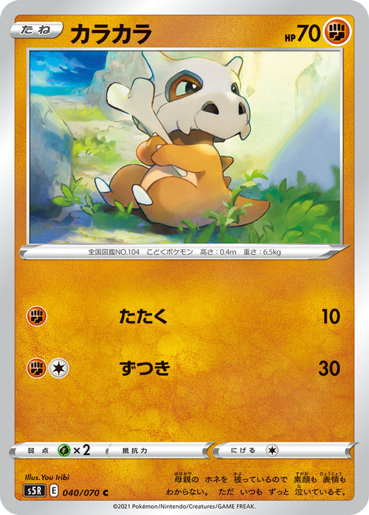 040/070 Cubone S5R