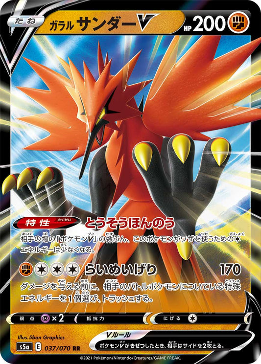 037/070 Galarian Zapdos S5a