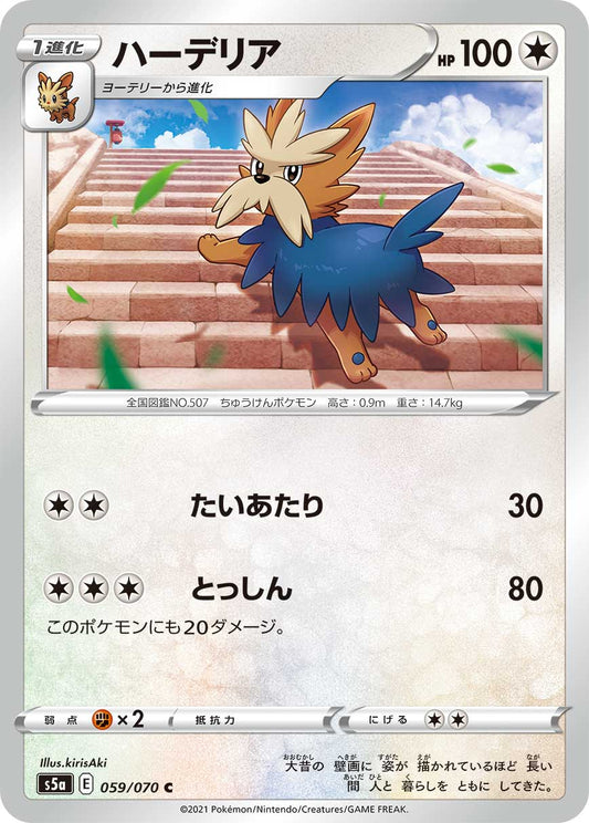 059/070 Herdier S5a