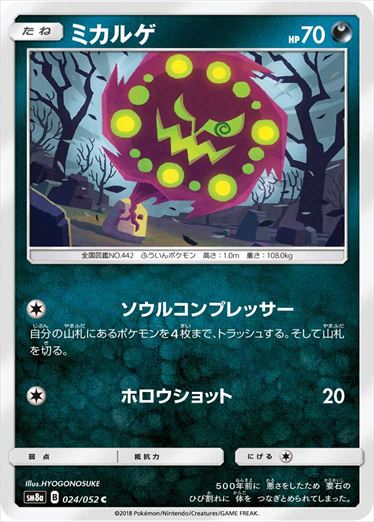 024/052 Spiritomb SM8a
