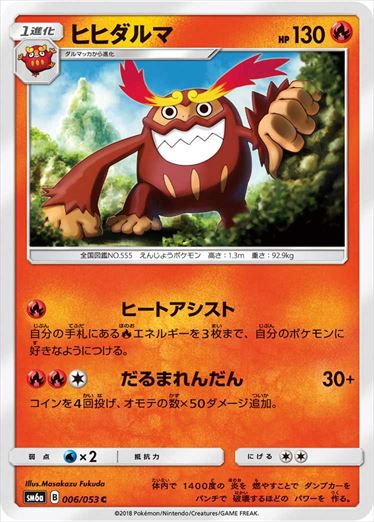 006/053 Darmanitan SM6a