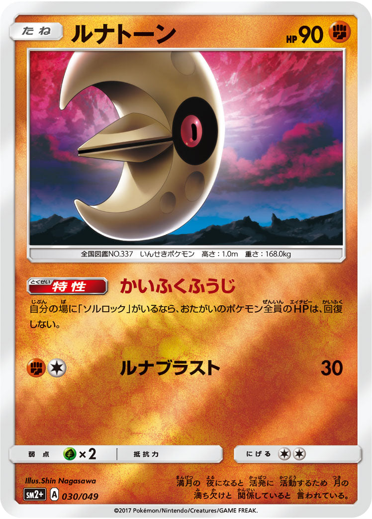 030/049 Lunatone SM2+
