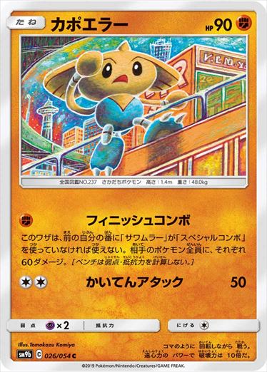026/054 Hitmontop SM9b