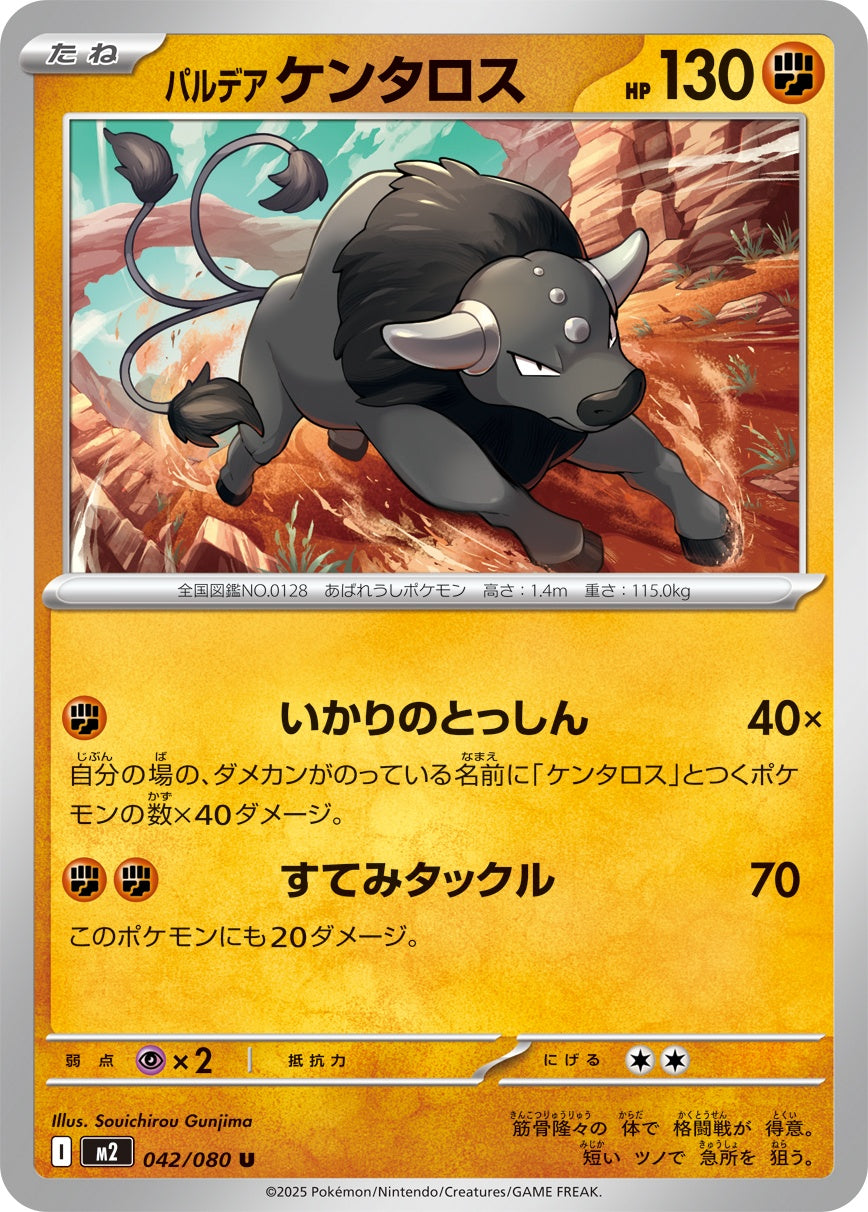 042/080 Paldean Tauros M2