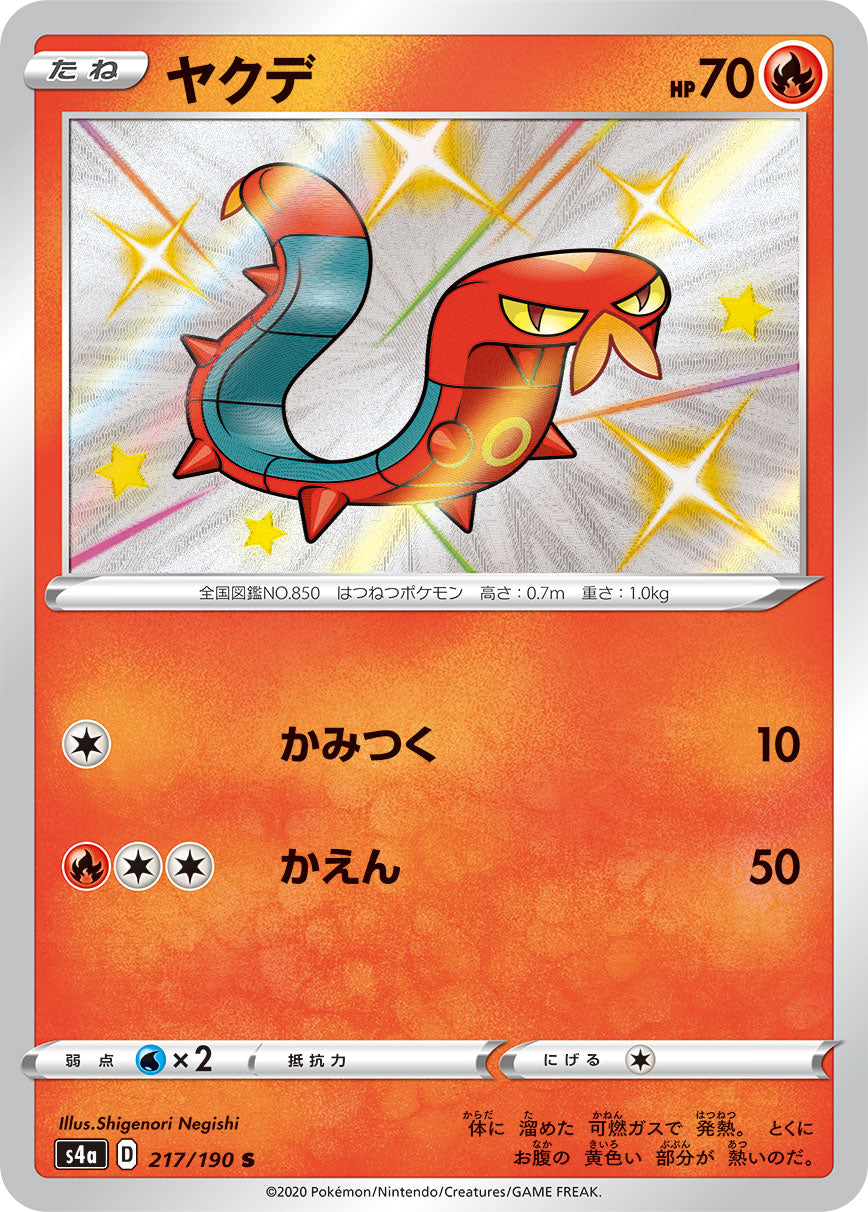 217/190 Sizzlipede S S4a
