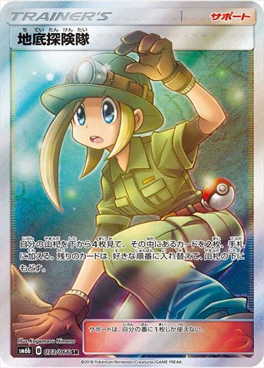 073/066 Underground Expedition SR SM6b