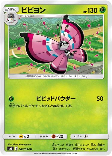 006/094 Vivillon SM6