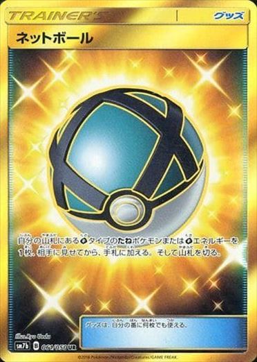 061/050 Net Ball UR SM7b